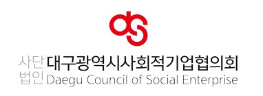 (사)대구사회적기업협의회