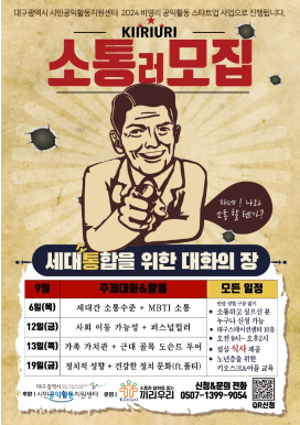 [끼리우리] 세대통합을 위한 대화의 장 9월 소통러 모집