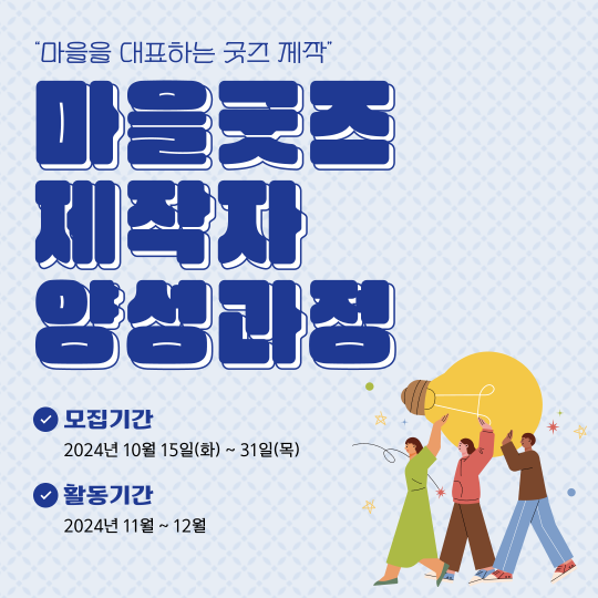 [동산동약령시골목길 마을관리사회적협동조합] 마을굿즈 제작자 양성과정 참여자 모집(10/15~10/31)