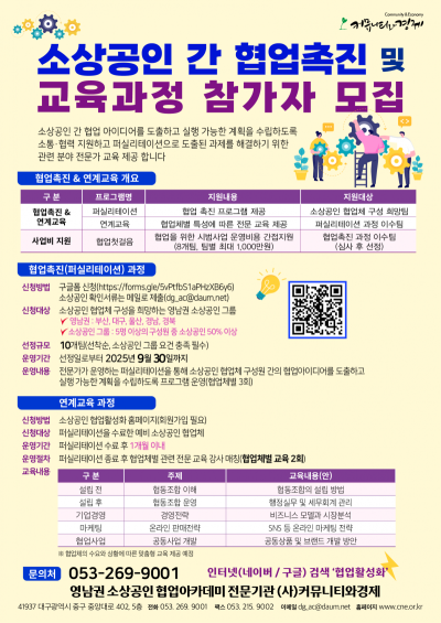 영남권 소상공인협업아카데미 협업촉진 과정 참가자 모집 2차 공고 [7월 20일까지 모집]