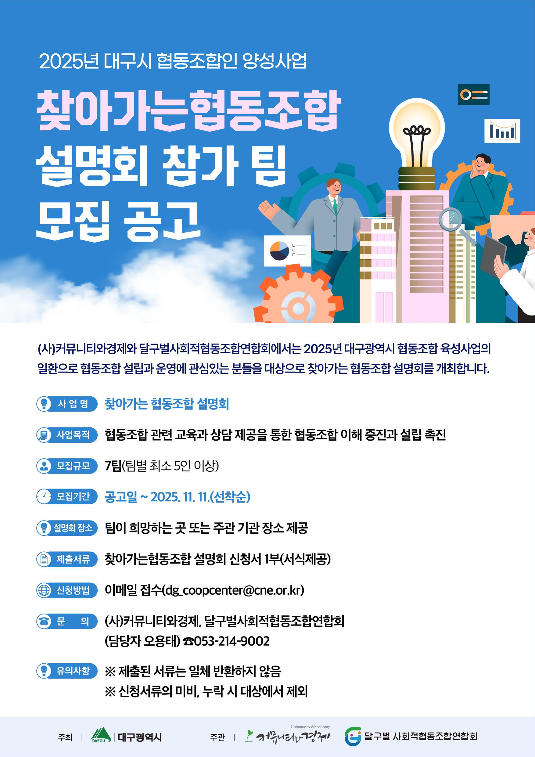 2025 대구 협동조합인 양성사업 