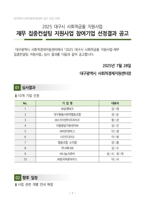 2025 재무 집중컨설팅 참여기업 선정 공고