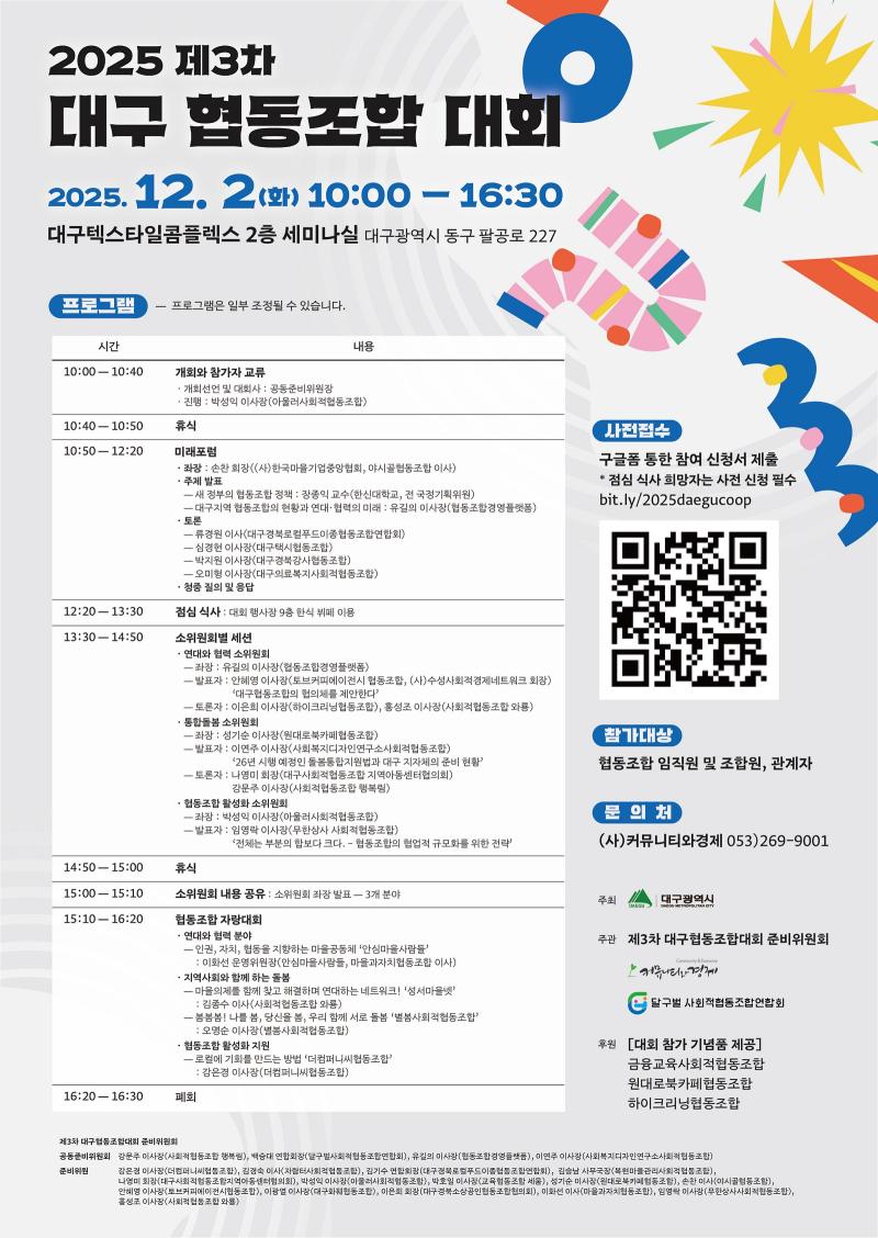 연대와 협력을 위한 제3차 대구 협동조합 대회에 초대 합니다.