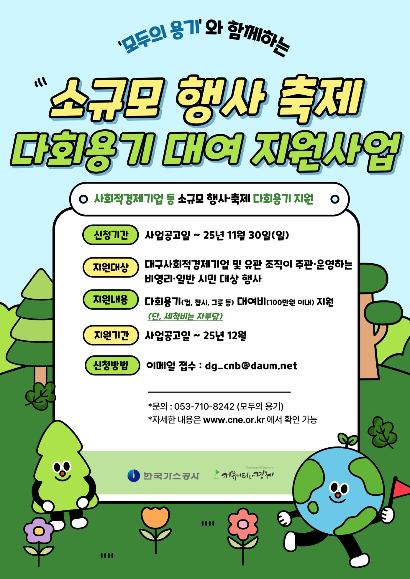 2025 소규모 행사 축제 다회용기 대여 지원사업