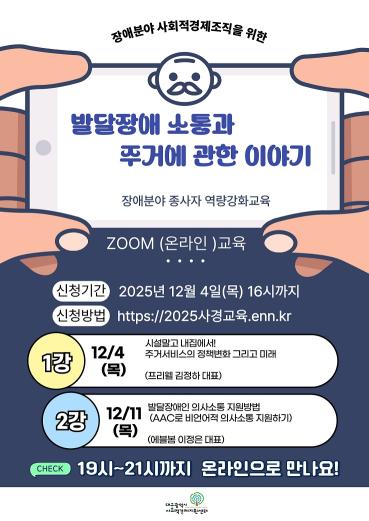 2025년 발달장애 조직 역량강화교육 