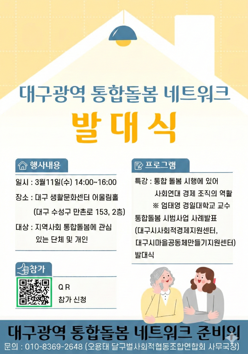 대구광역 통합돌봄 네트워크 발대식