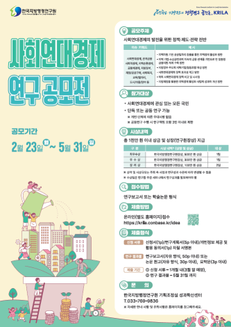 한국지방행정연구원 