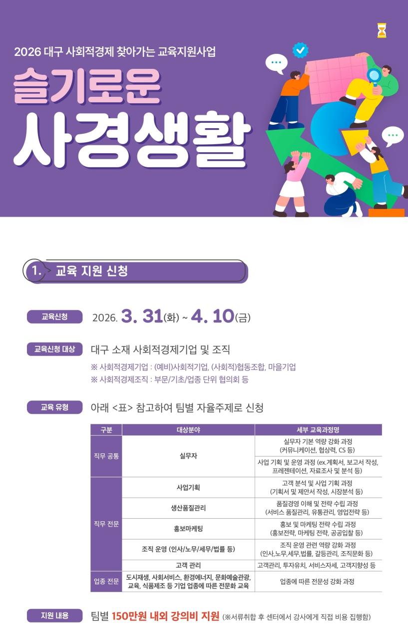 2026 찾아가는교육지원사업 (~4/10 신청접수/ 10개팀 / 150만원 내외)