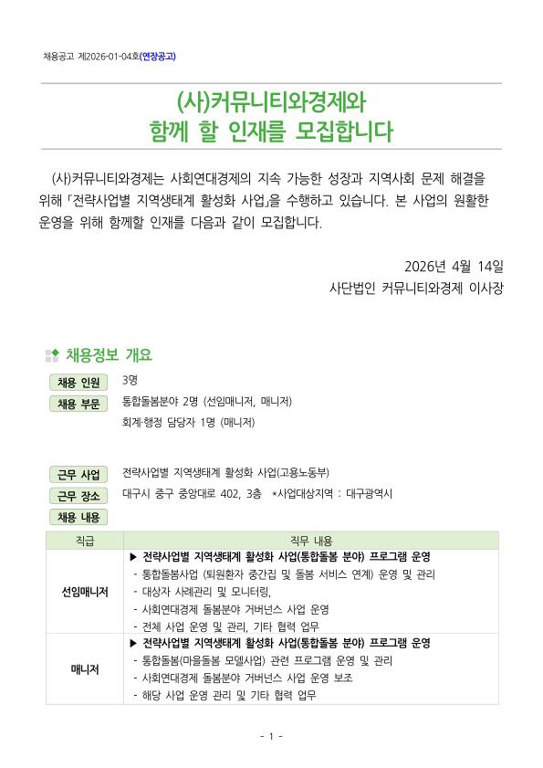 전략사업별 지역생태계활성화 사업 담당 인력(선임매니저 및 매니저) 채용 (~4/22.수 18시까지)