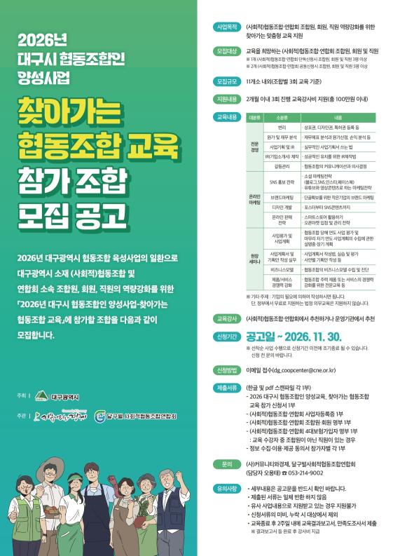 2026년 대구시 찾아가는 협동조합 교육 신청