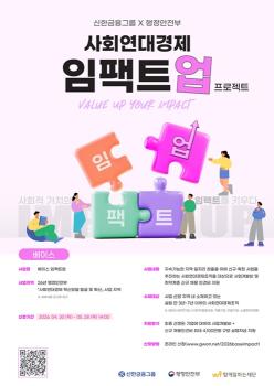 2026년 사회연대경제 임팩트업 프로젝트『베이스 임팩트업』참여 사회연대경제조직 모집 (~5/28(목), 14:00)