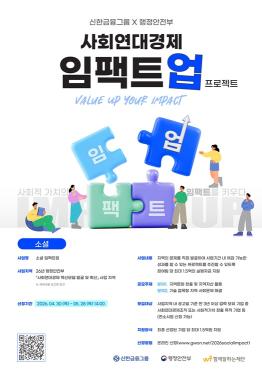2026년 사회연대경제 임팩트업 프로젝트『소셜 임팩트업』참여 단체 모집 (~5/28(목), 14:00)
