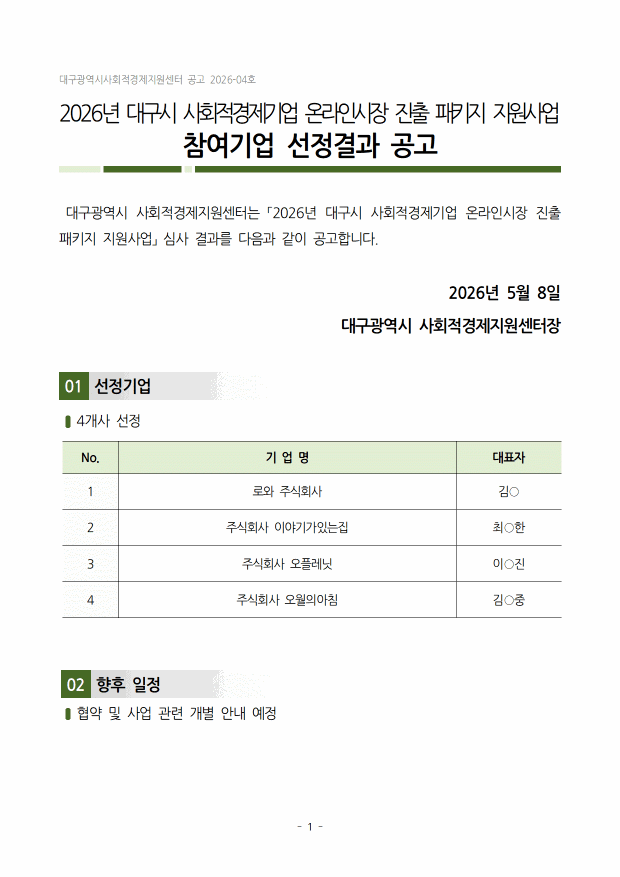 2026년 온라인시장 진출 패키지 지원사업 선정결과 공고