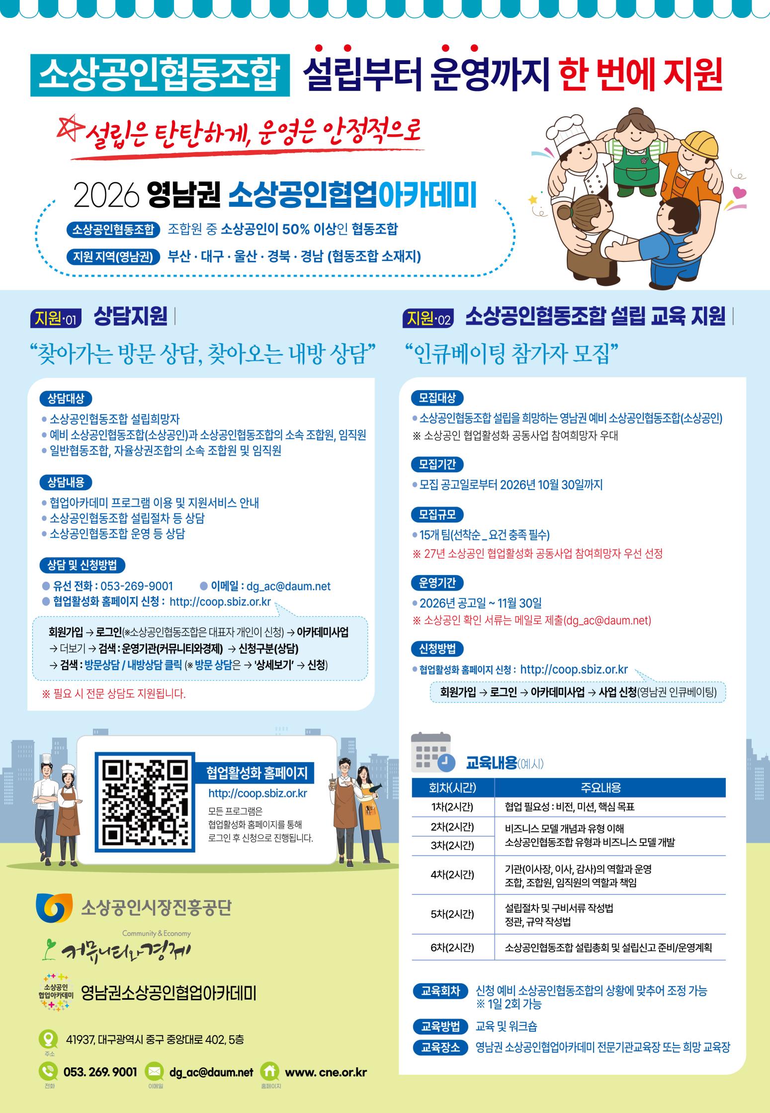 [모집] 영남권 소상공인협동조합 인큐베이팅 지원사업