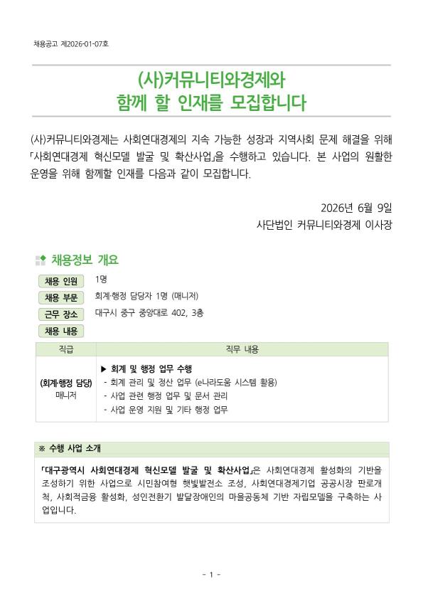 [채용공고] 커뮤니티와경제_회계 행정 담당 매니저 채용공고