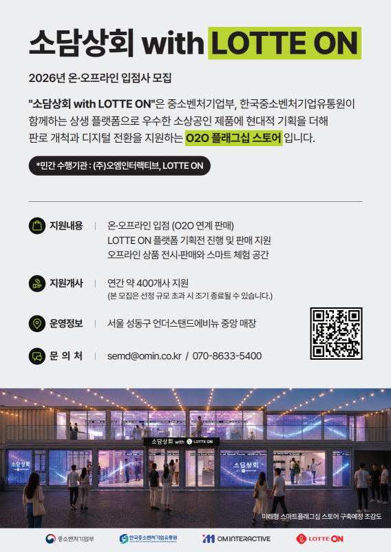 [오엠인터랙티브] 소상공인 온오프라인 판로지원 사업 '소담상회' 셀러 모집