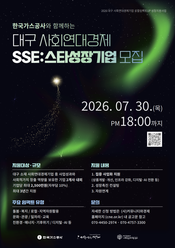 2026년 대구광역시 로컬임팩트UP 성장지원사업 스타성장기업 참여기업 모집