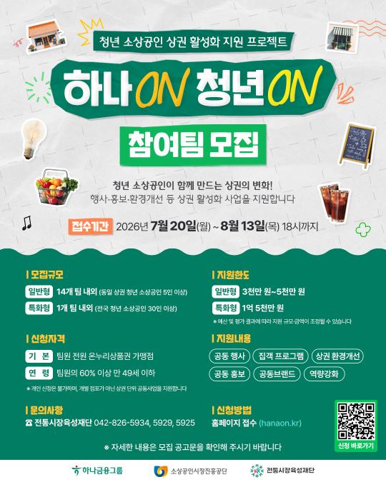 [소상공인방송정보원] ‘26년 청년 소상공인 성공지원 프로젝트