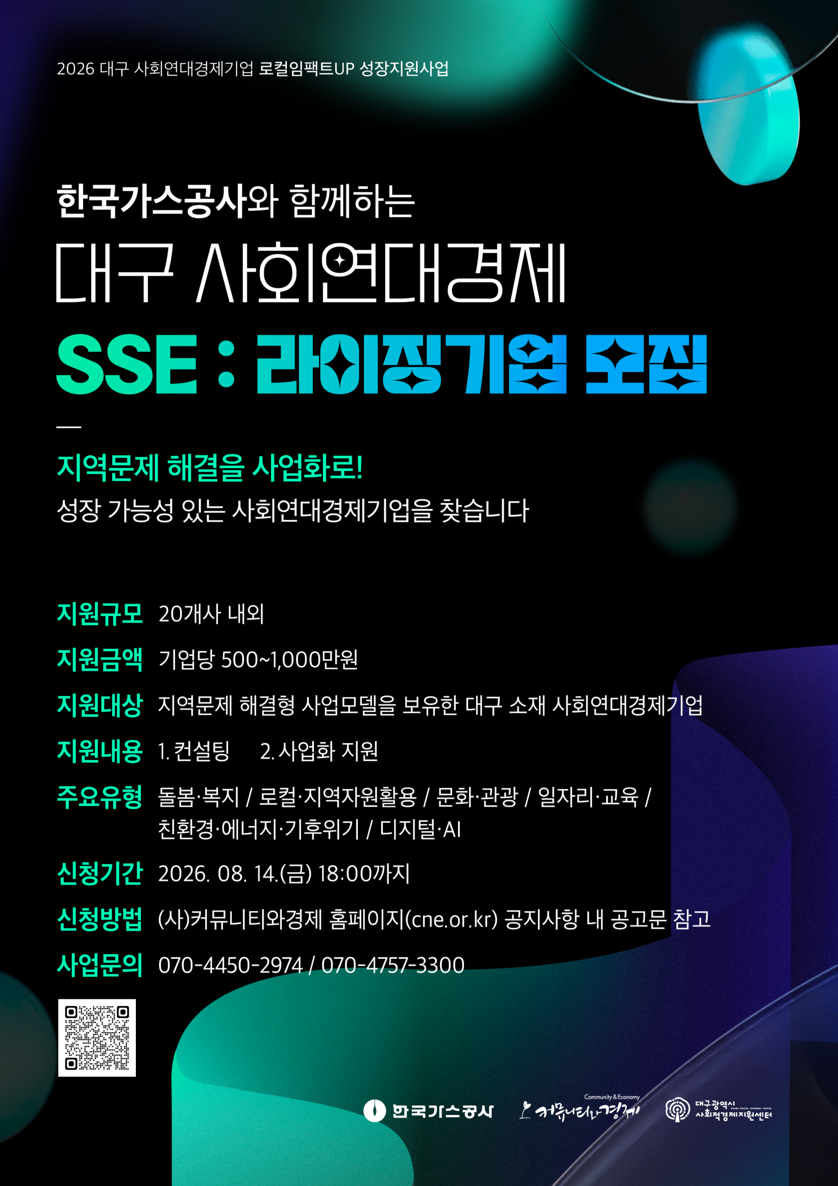 2026년 대구광역시 로컬임팩트UP 성장지원사업 라이징기업 참여기업 모집