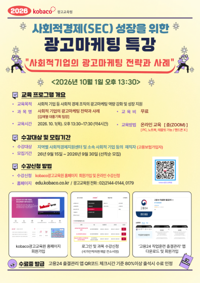 사회연대경제기업을 위한 무료 광고마케팅 특강 / 대홍기획 팀장 특강