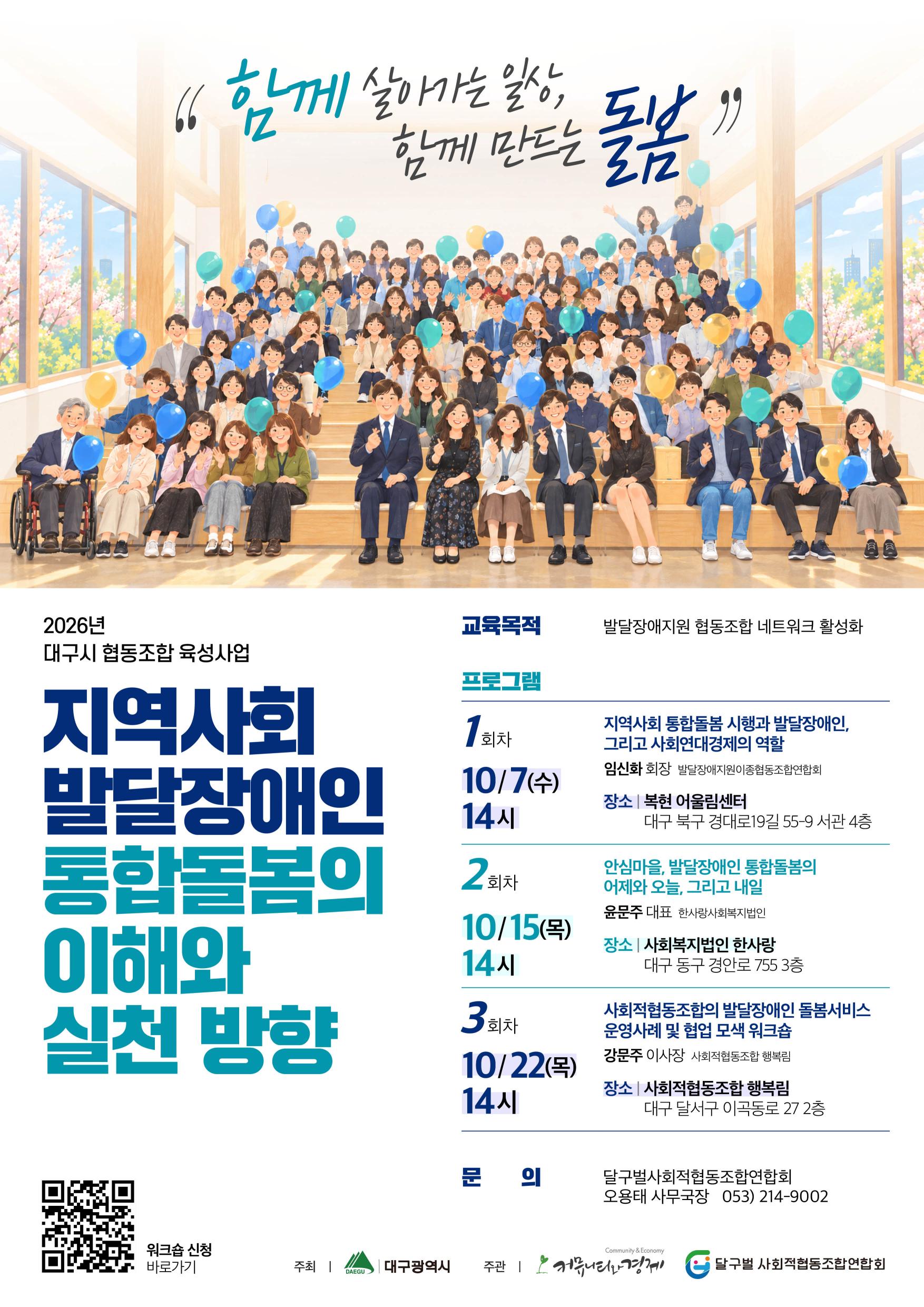지역사회 발달장애인 통합돌봄의 이해와 실천 방향