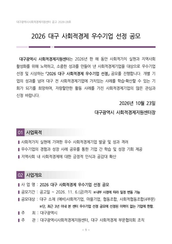 2026 대구 사회적경제 우수기업 선정 공모